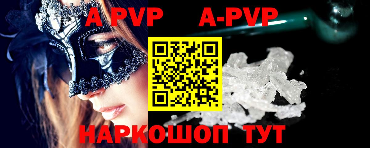 Alfa_PVP Crystall Черемхово