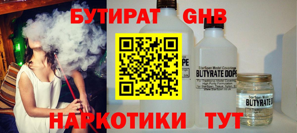 Бутират  Вход с VPN  Черемхово  БУТИРАТ вода 