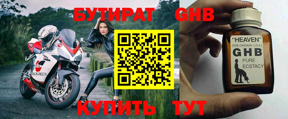 БУТИРАТ буратино Черемхово