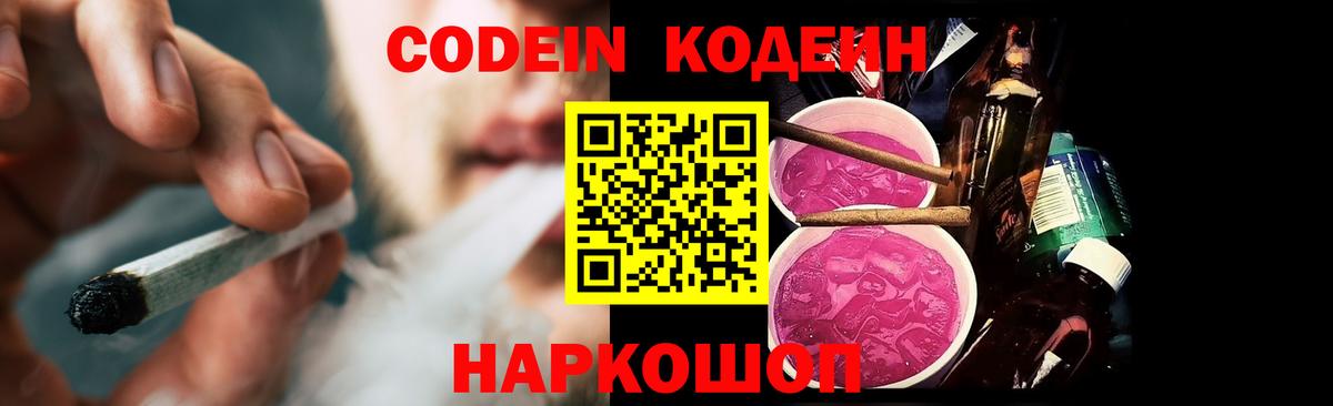 Codein напиток Lean (лин)  Вход с VPN  Кодеиновый сироп Lean напиток Lean (лин)  Черемхово 