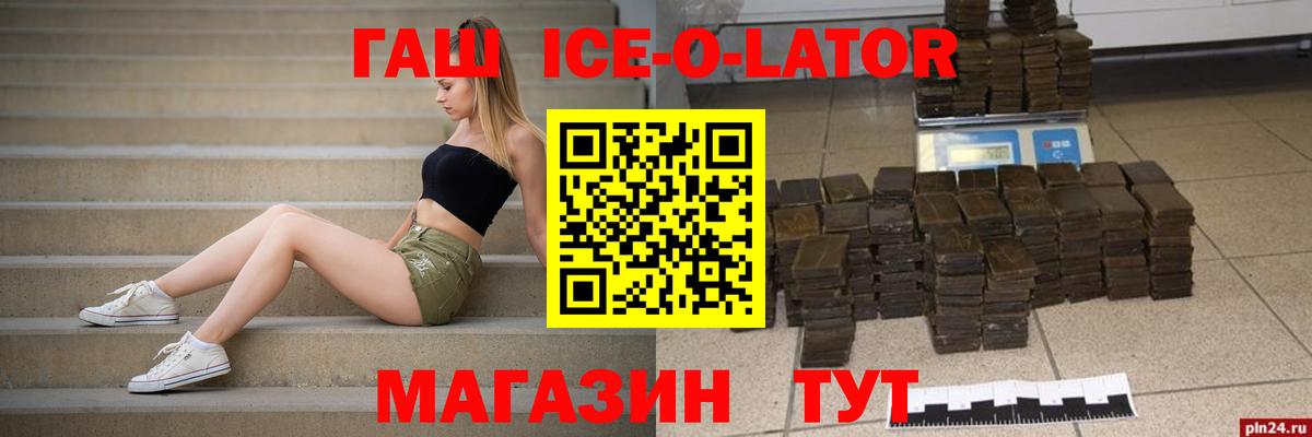 Гашиш Ice-O-Lator Черемхово