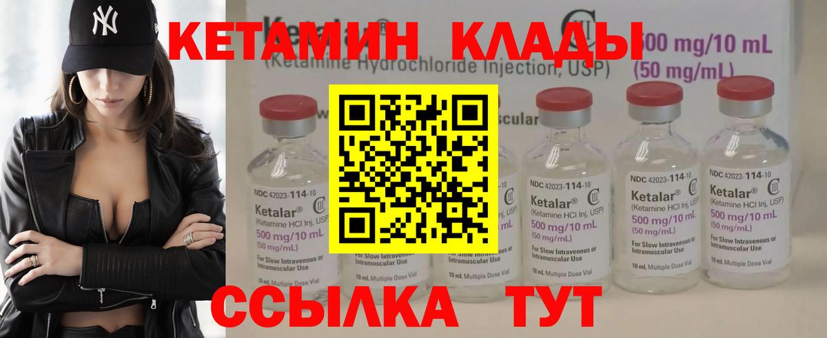 КЕТАМИН ketamine  Вход с VPN  Черемхово 