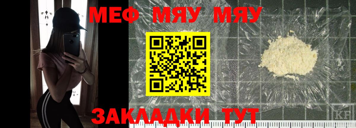 Меф мяу мяу  Черемхово