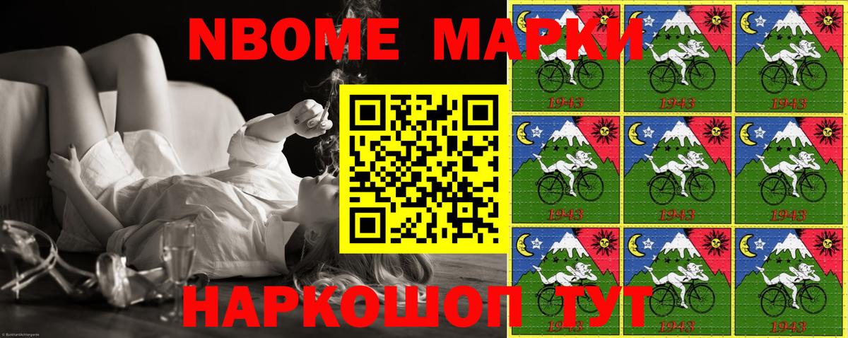 Марки 25I-NBOMe 1,5мг  Вход с VPN  Черемхово 